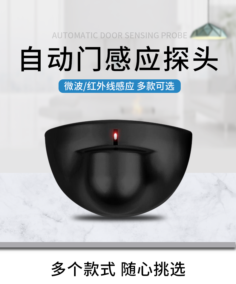 东控dk感应器自动门感应器探头感应门平移门感应器电动玻璃门传器微波