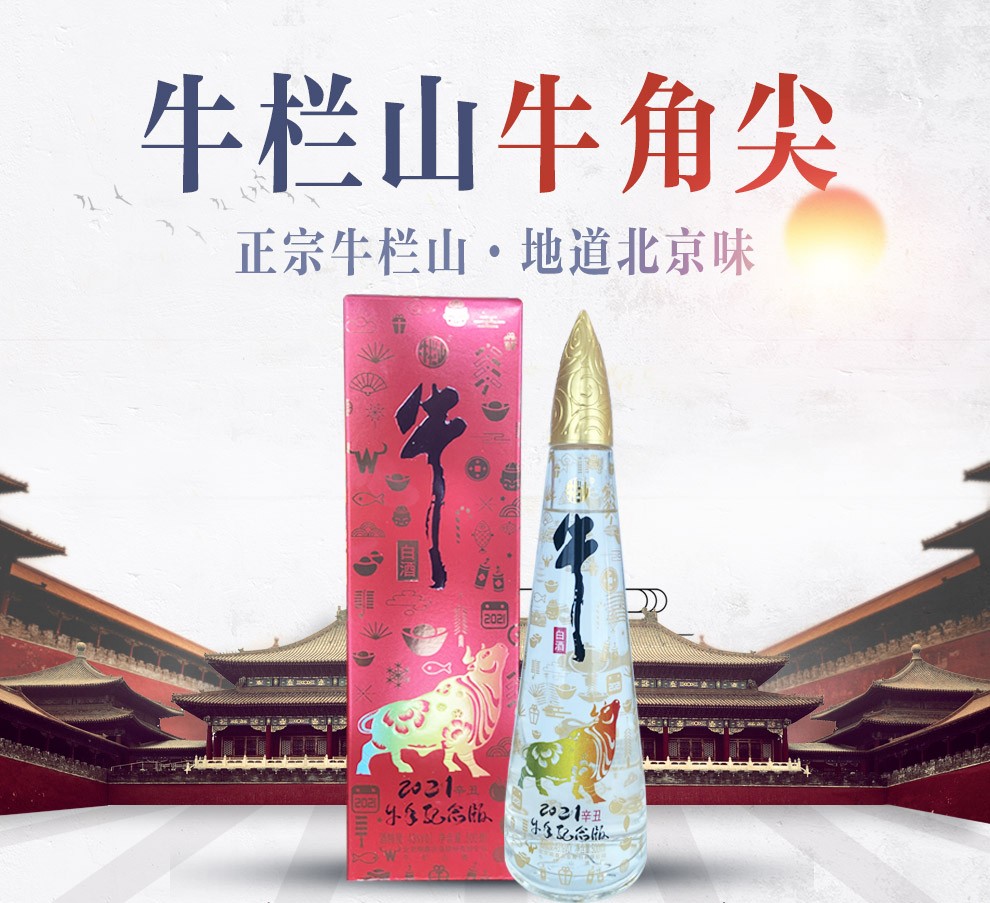 官方旗舰店牛栏山京东纪念版43度牛角尖500ml6瓶整箱装浓香型白酒礼盒