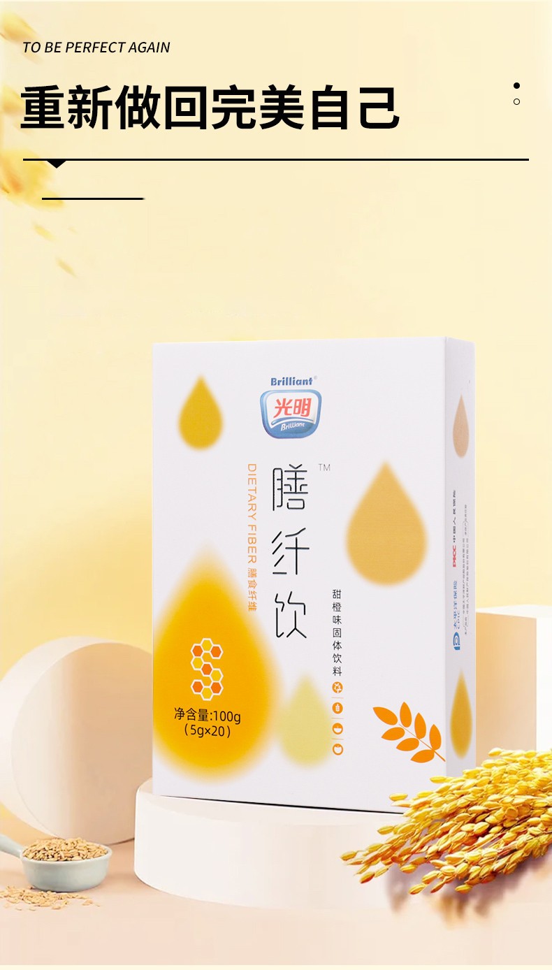 官网直售光明膳纤饮膳食粉亚麻子甜橙固体饮料善千饮纤维饮膳千饮产品