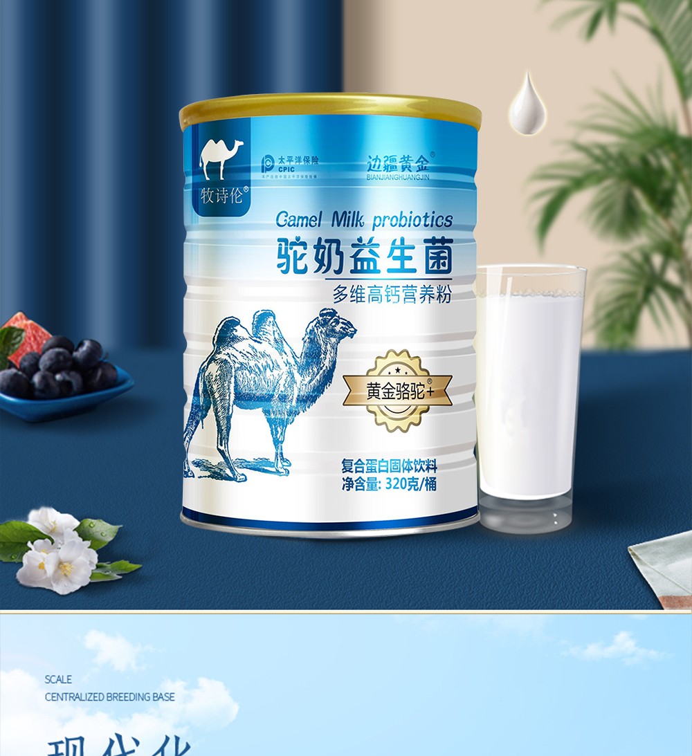 边疆黄金 新疆驼奶粉驼奶益生菌多维高钙营养粉孕妇中老年青少年皆宜