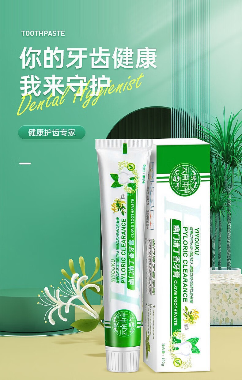 【药房直发】云南本草牙膏去口臭异味留香去黄去渍美白清新口气抑菌