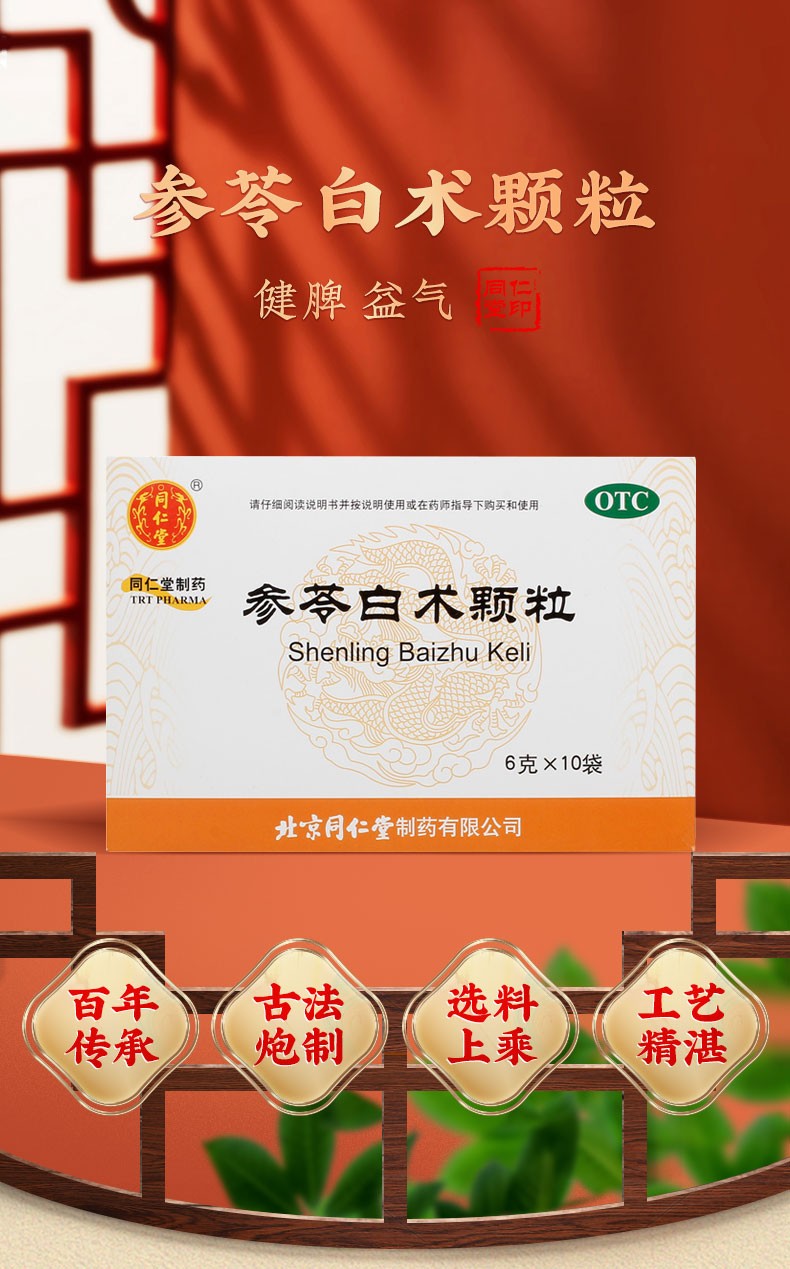 北京同仁堂(trt) 参苓白术颗粒调理脾胃脾虚健脾益气体倦乏力食少便溏
