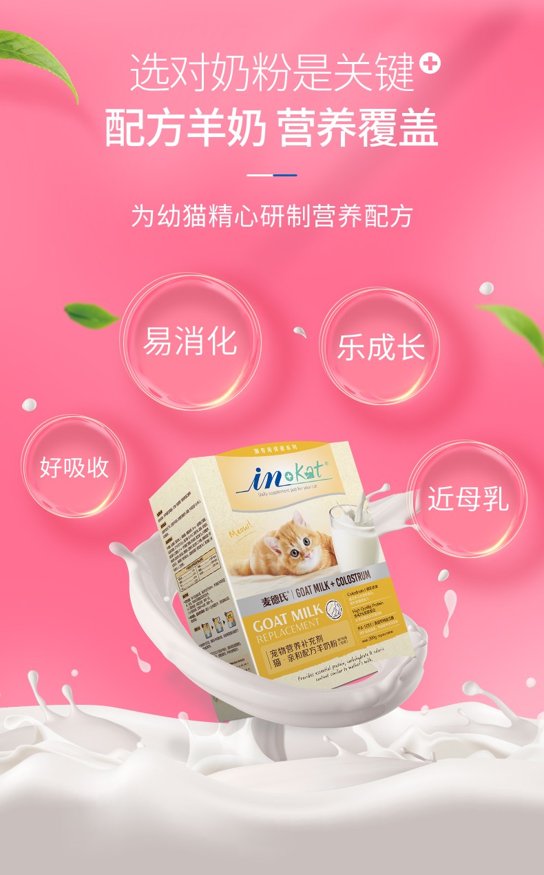 麦德氏猫羊奶粉亲和配方新生猫咪幼猫母猫专用羊奶粉200g