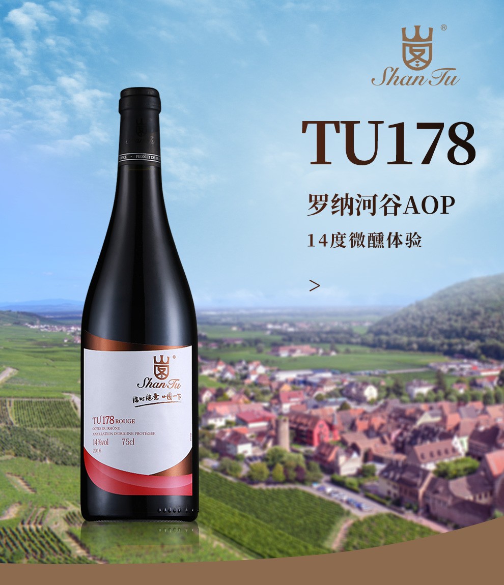 已下架山图shantutu178干红葡萄酒750ml法国原瓶进口红酒罗纳河谷
