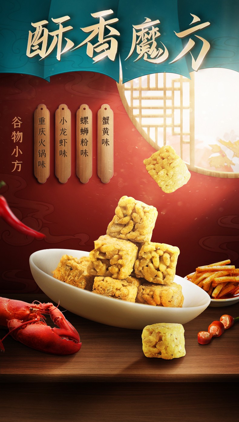 富味谷物小方方便食品解馋休闲零食非油炸58g/袋四口味蟹黄重庆火锅