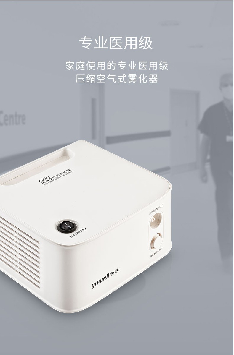 鱼跃yuwell雾化器雾化机儿童家用医用压缩雾化器403m空气压缩式雾化仪