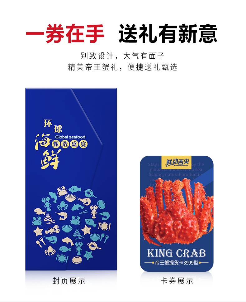 礼券海鲜卡券海鲜礼品卡海鲜大礼包海鲜礼盒年货年夜饭5688型大礼包14
