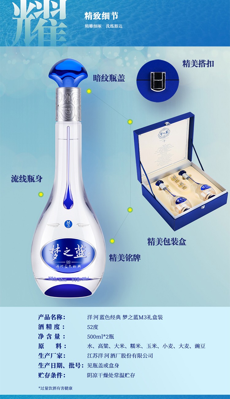 洋河梦之蓝梦之蓝m152度礼盒装500ml2瓶