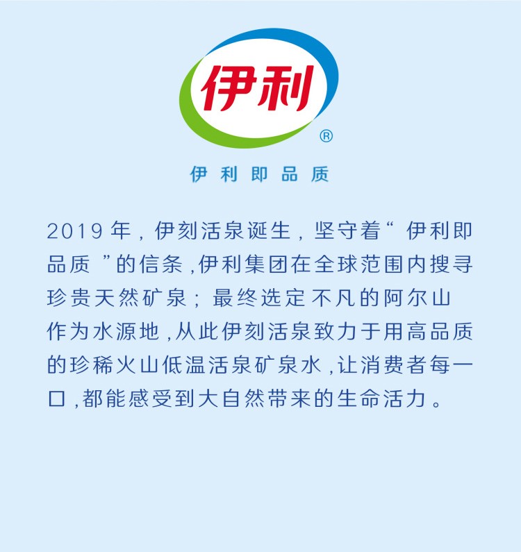 伊利 矿泉水 伊刻活泉 阿尔山火山岩水源地 520ml×24瓶/箱