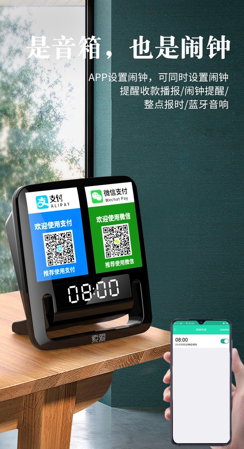 索爱(suoai) 微信收款语音音响无线蓝牙音箱二维码支付收款播报器收音