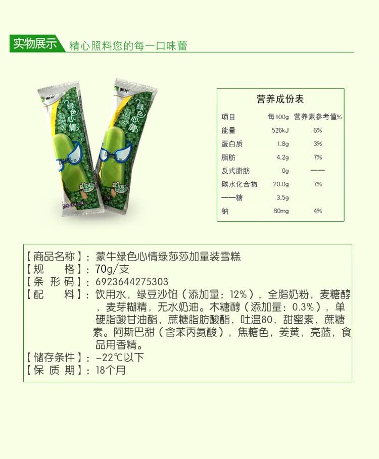 蒙牛绿色心情绿豆雪糕绿莎莎冰棒袋装冰糕夏日冷饮冰淇淋冰激凌整箱