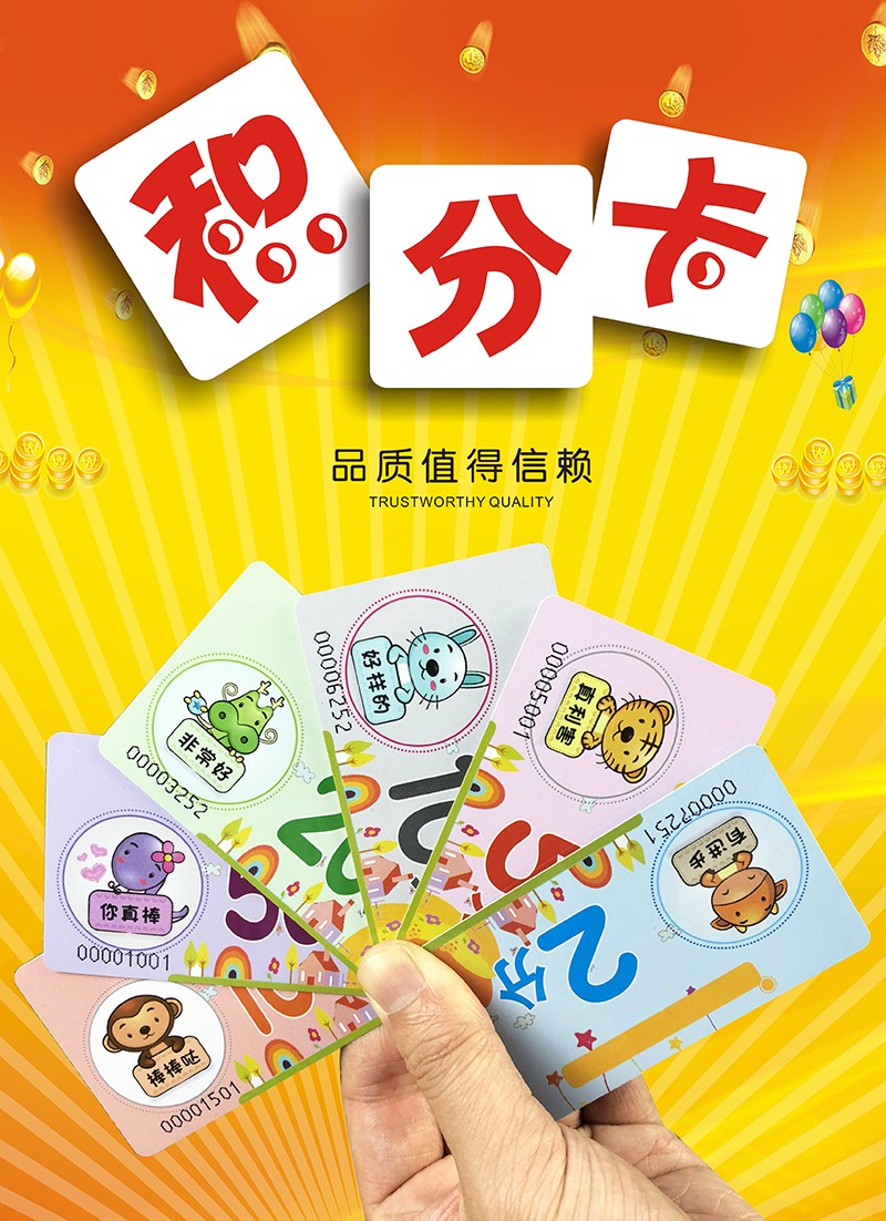 物有物语积分卡奖励币代币定制儿童塑料卡片幼儿园学生积分卡培训班