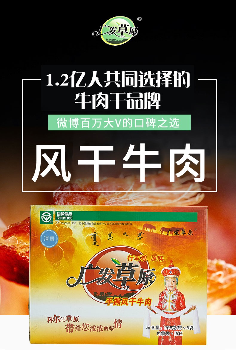 广发草原清真绿色内蒙古特产手撕牛肉干原味风干牛肉干礼盒208g8礼盒