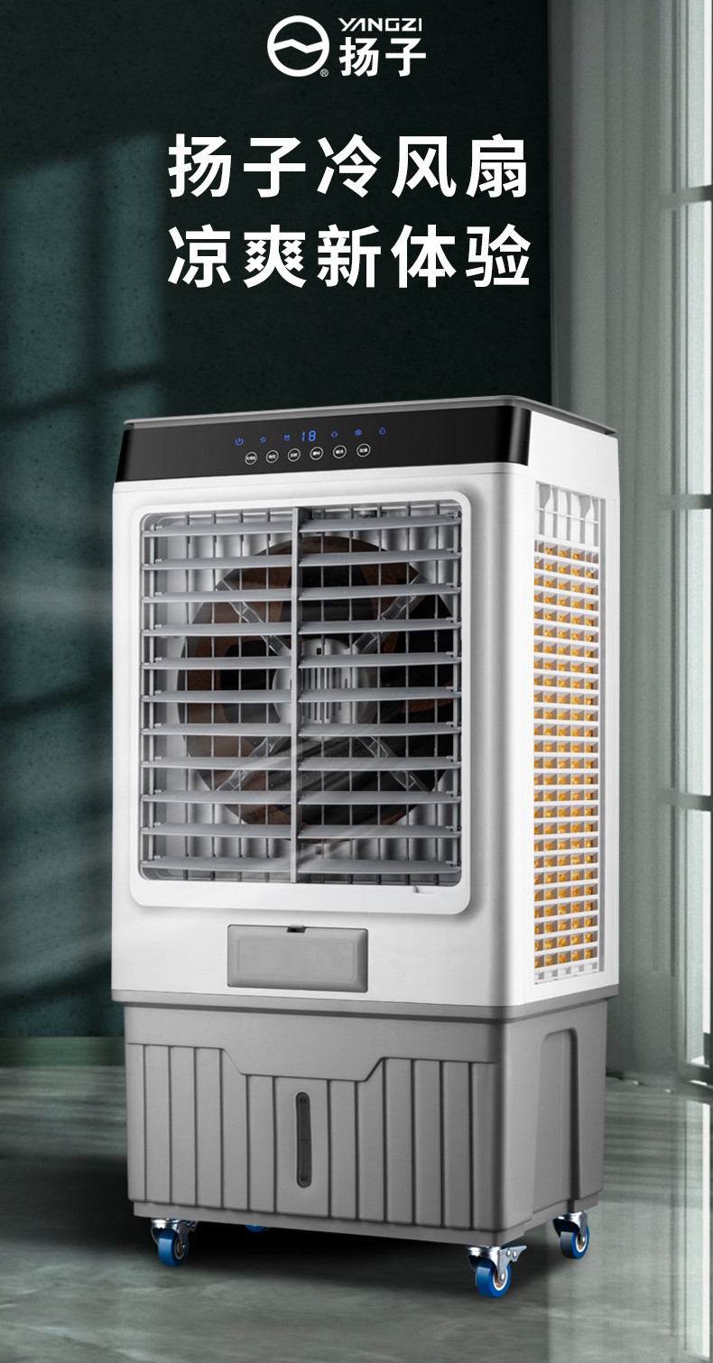 扬子冷风机工业冷风扇大功率加水加冰移动式空调扇商用小空调净化单冷