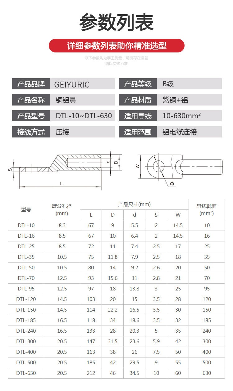 geiyuric铜铝鼻子dtl163550平方铜铝过渡接线端子铝线鼻子接线鼻dtl35