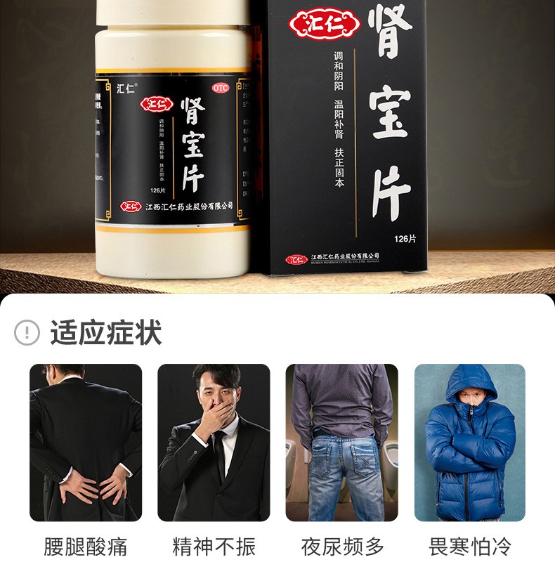 保密发货汇仁牌肾宝片126片温阳补肾壮阳虚调和阴阳肾阳虚腰腿酸痛