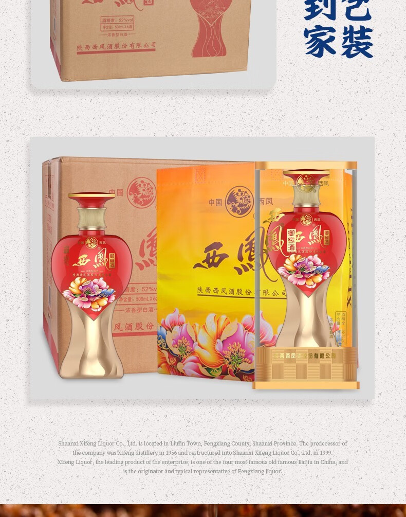 西凤酒 西凤52度 浓香型高度酒 婚庆商务酒 藏品 500ml*2瓶