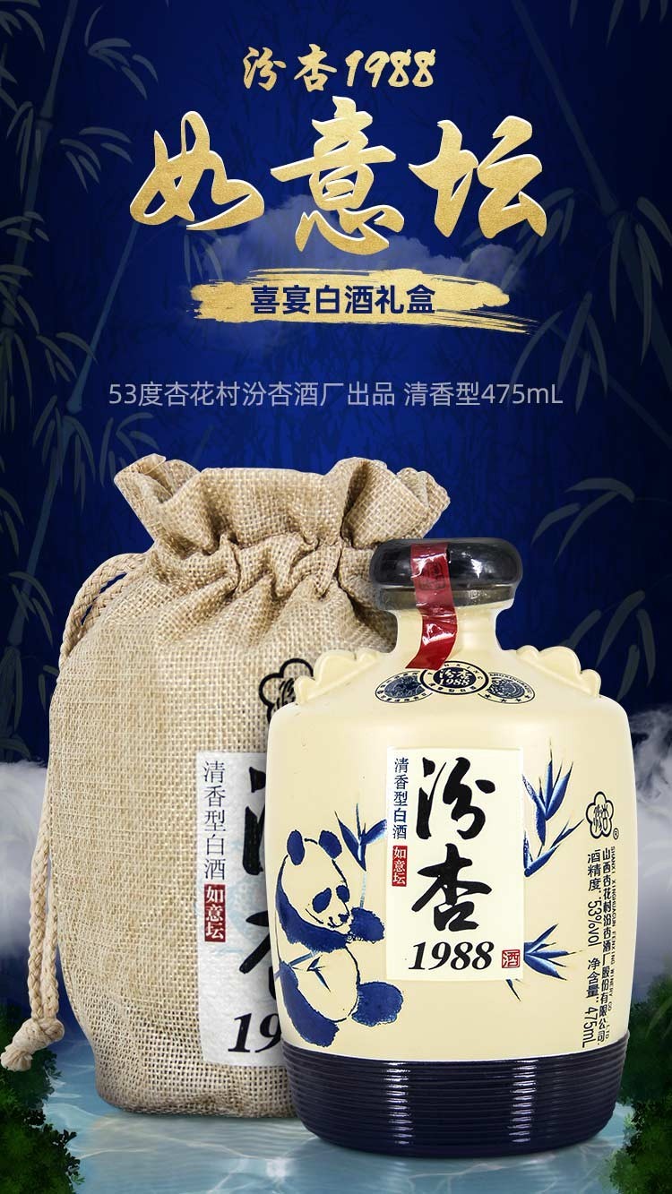 山西杏花村 汾杏1988 53度清香型白酒 475ml 吉祥壶双瓶