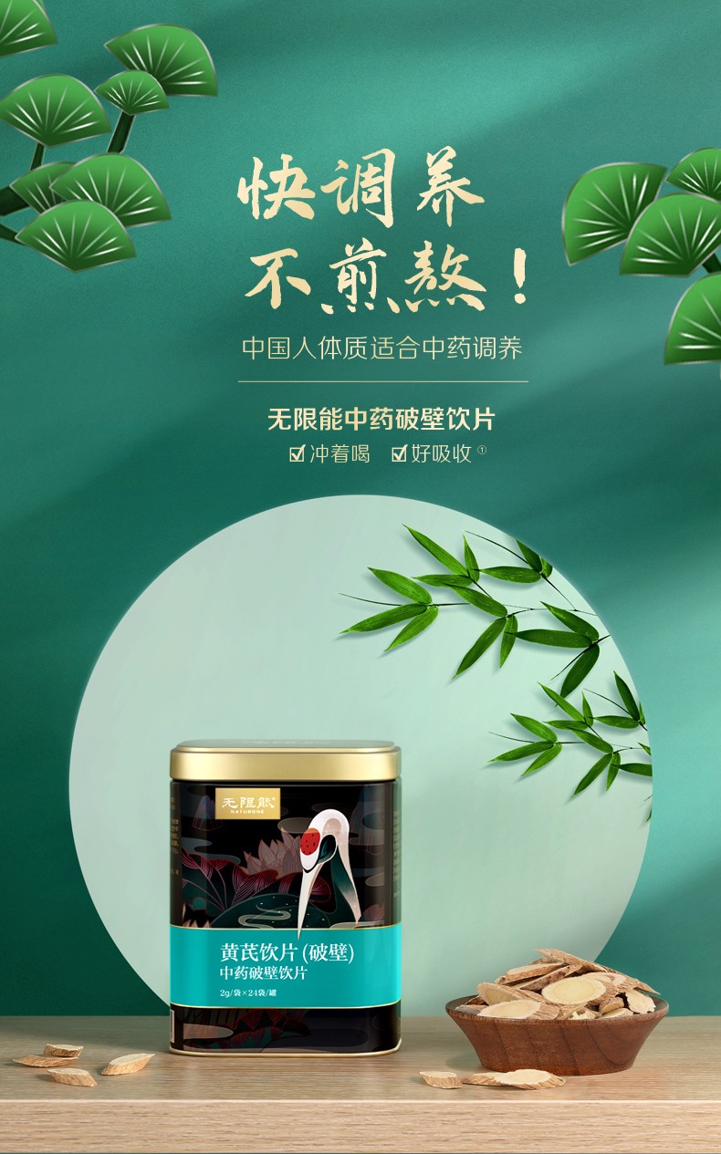 无限能破壁黄芪 中药饮片黄芪养气血男女调理中药材黄芪当归党参组合