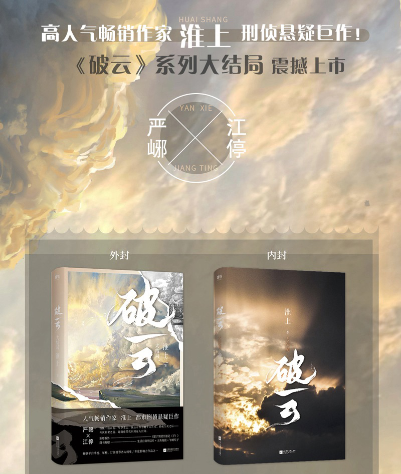 官方正版超多赠品破云123大结局全套实体书完整版无删减刑侦悬疑推理