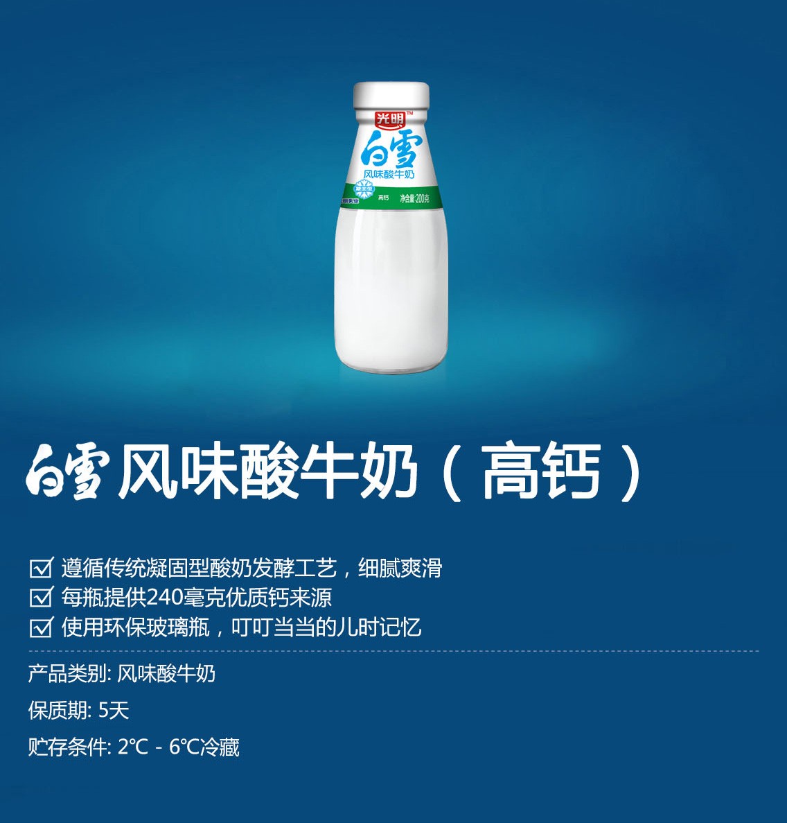 北京青岛济南定期购光明随心订白雪高钙风味酸牛奶200g低温酸奶该产品