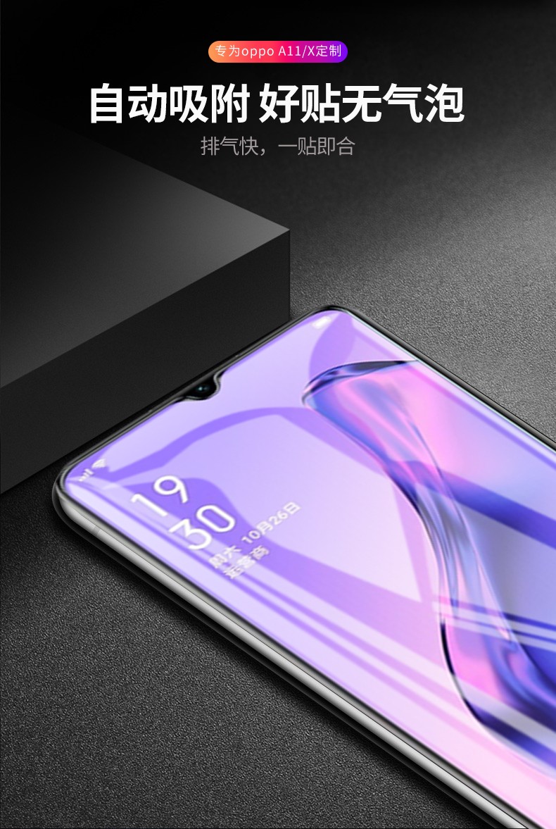 a9/a9x防指纹抗蓝光高清防爆玻璃手机贴膜 oppoa11/x*增强抗蓝光*2片