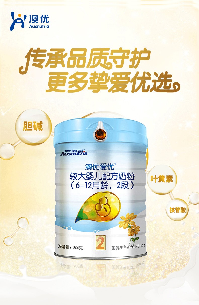 澳优ausnutria爱优2段婴幼儿配方奶粉800克澳优爱优6罐