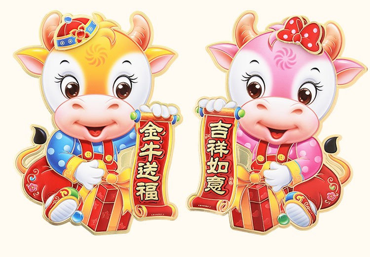 雅迎 生肖牛春节门贴 新年卡通贴画过年可爱贴纸2021牛年对贴墙贴立体