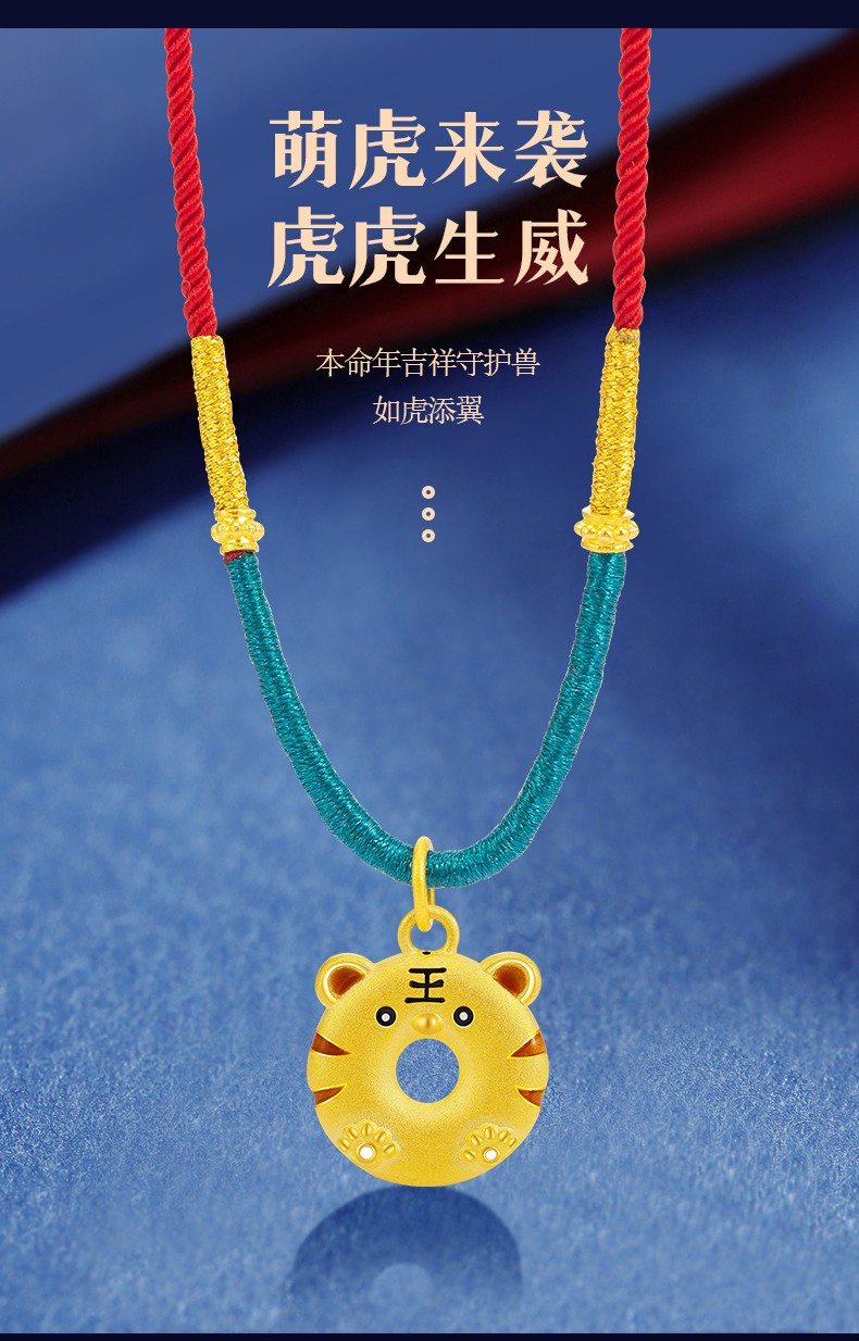 绳艺黄金生肖虎项链女999足金甜甜圈虎转运珠吊坠本命年编织红绳送