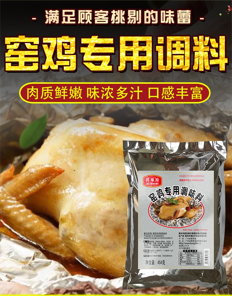 再承味窑鸡腌料窑鸡配料窑鸡粉叫花鸡腌料鸡王调料手撕鸡配方客家正宗