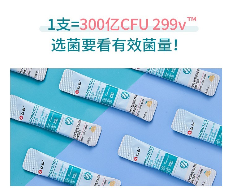 仁和299v肠道小绿植/罗伊氏乳杆菌植物乳杆菌固体饮料 成人益生菌