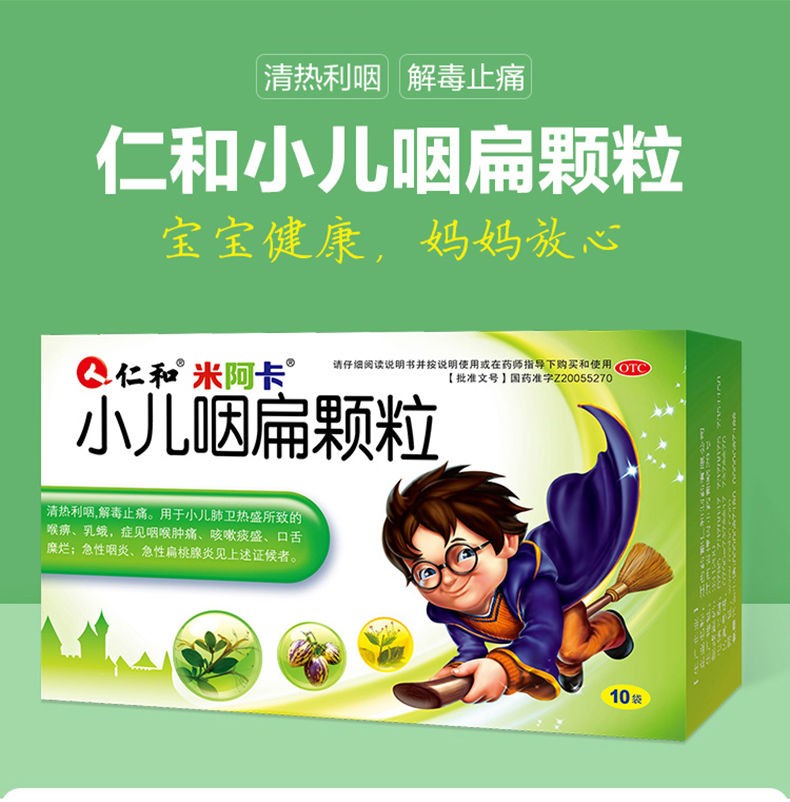 仁和小儿咽扁颗粒8g8袋清热利咽解毒止痛咽喉肿痛咳嗽痰多口舌糜烂