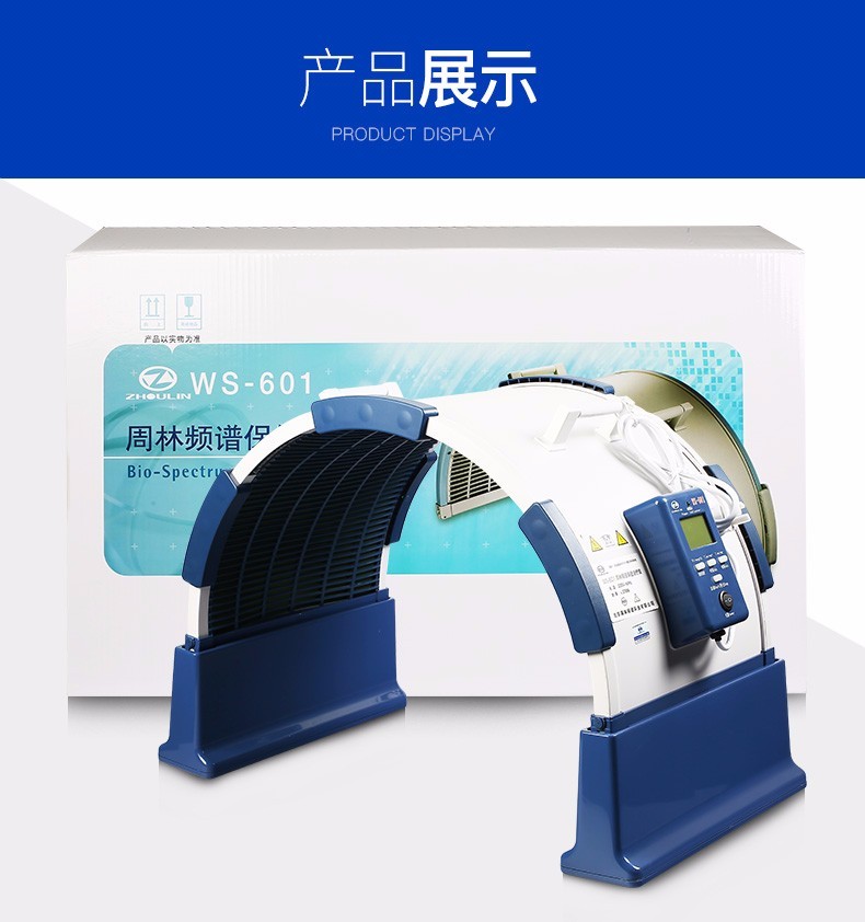 43年品牌周林频谱保健治疗仪ws601骨关节烤电烤灯自运营家用保健理疗