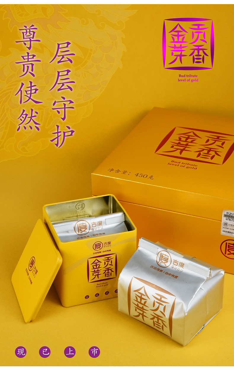 古度贡香金芽普洱茶熟茶450g【图片 价格 品牌 报价】-京东