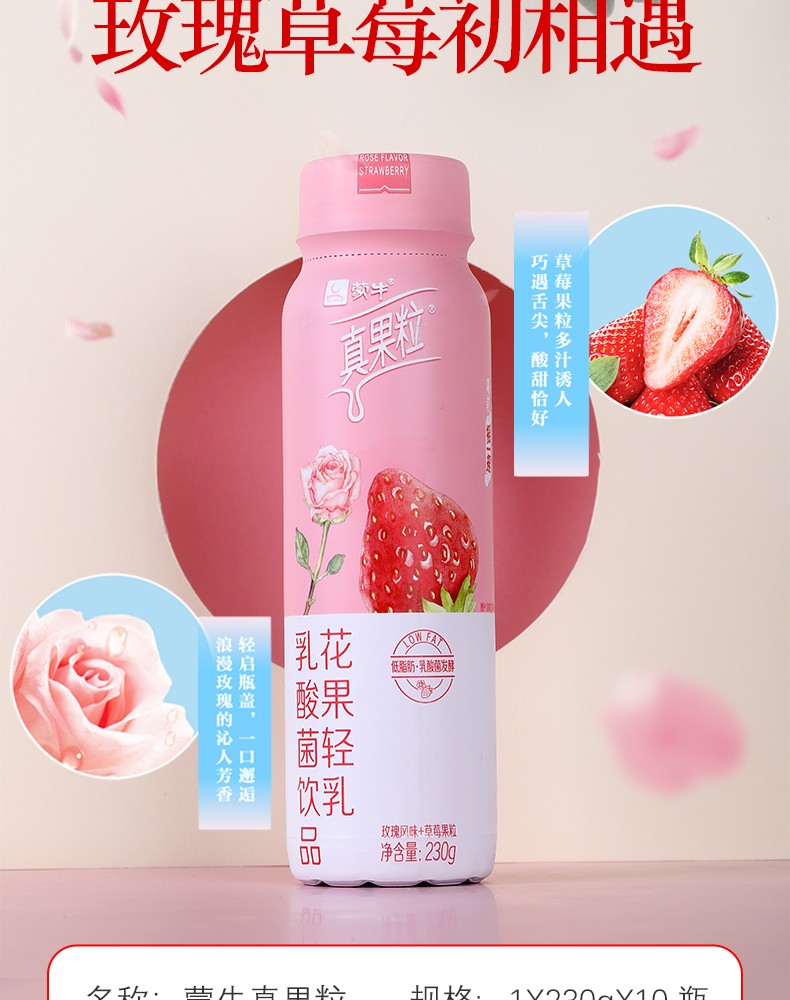 上海可发肖战代言真果粒花果轻乳饮樱花白桃玫瑰草莓味乳酸菌酸奶樱花