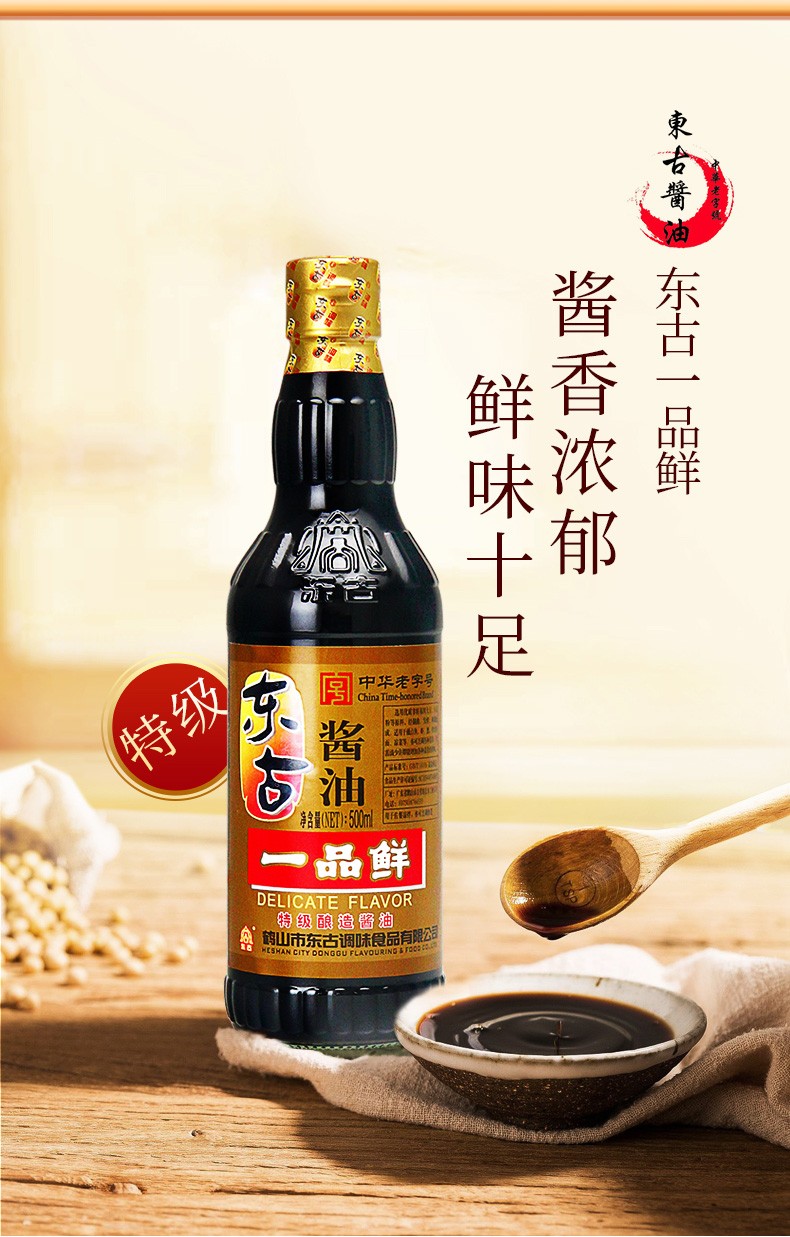 东古酱油一品鲜酱油特级生抽酿造酱油鲜味蘸点凉拌炒菜调味酿造酱油多