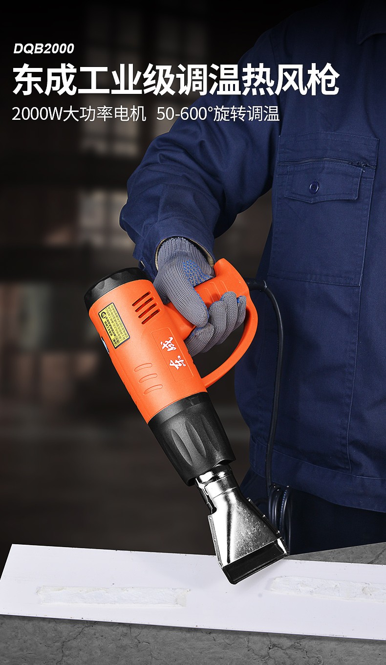 东成大功率热风枪塑料焊接电烤枪汽车膜收缩膜热风机热焊枪dqb2000s三
