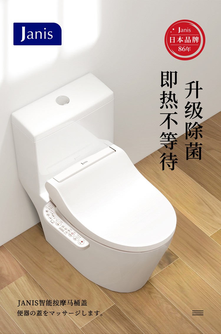 日本janis智能马桶盖抗菌冲洗带烘干暖风家用即热式加热电动马桶圈盖