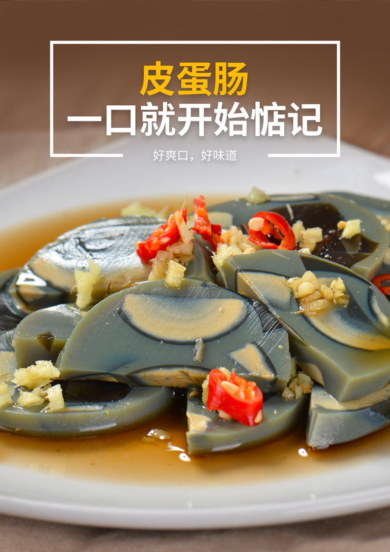 金锣皮蛋肠300g20支松花蛋变蛋香肠皮蛋瘦肉粥下酒菜冷盘菜熟食肠240g