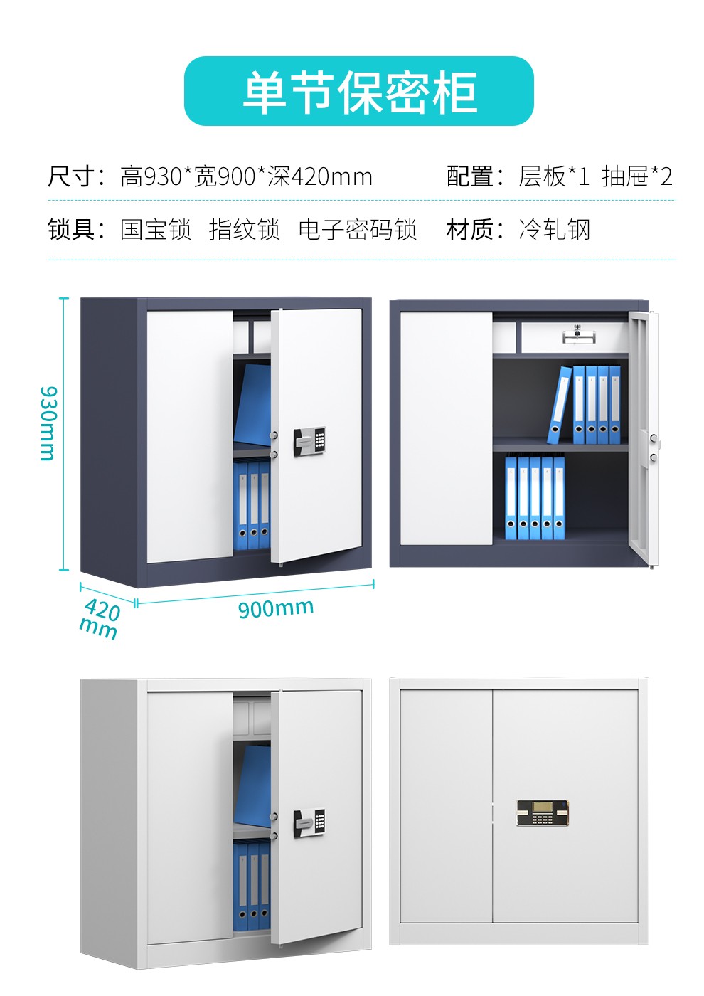 佰贺保密柜密码文件柜铁皮柜涉密认证档案柜办公室资料凭证储物柜电子