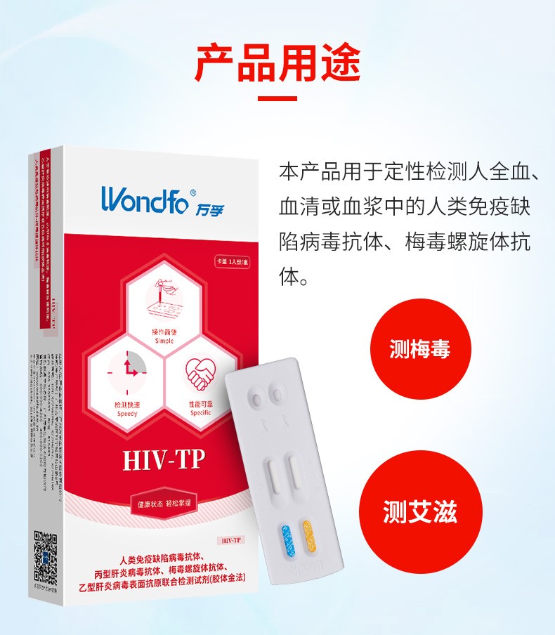 万孚wondfo艾滋病检测试纸 血液唾液hiv检测试纸 二联hiv唾检性病检测
