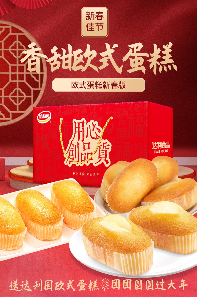达利园好醇蛋糕礼盒春节过年送礼佳品年货高档面包整箱散装零食品