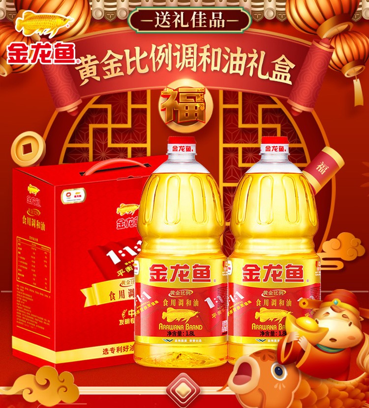 8l*2瓶礼盒装植物食用油礼品公司福利日期20年12月 黄金比例调和油1.