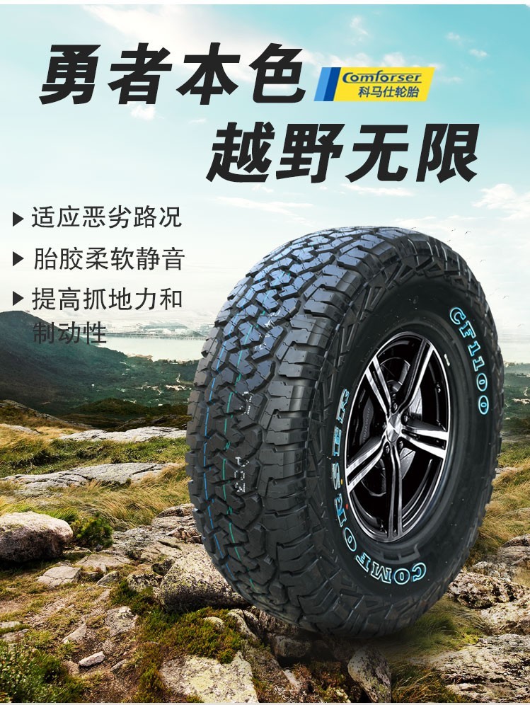 科马仕雪地越野轮胎at轮胎全地形轮胎17524526565r17越野轮胎改装加宽