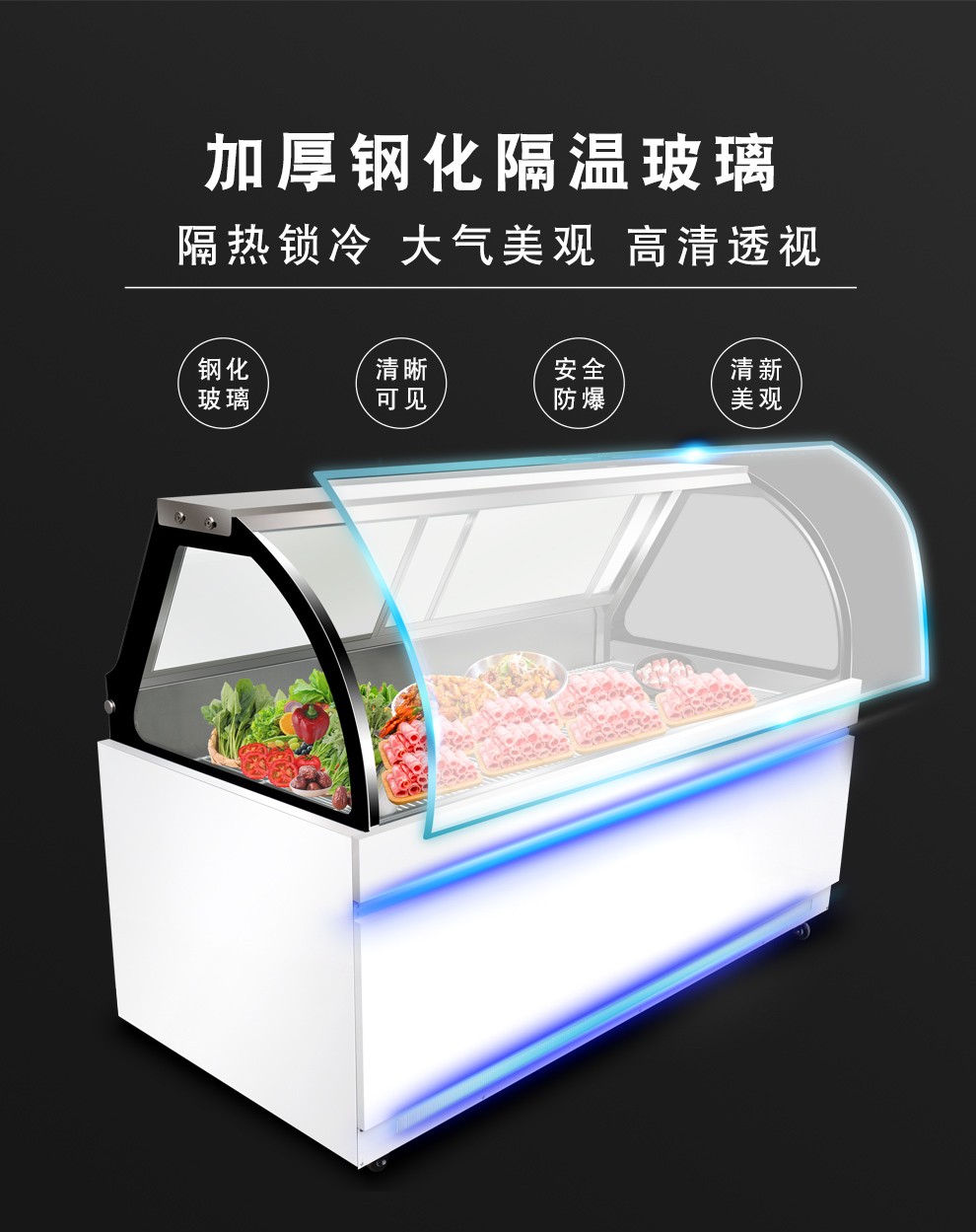 熟食鸭脖柜商用冰柜保鲜双温冷藏冷冻柜凉菜卤菜弧形周黑鸭展示柜 平