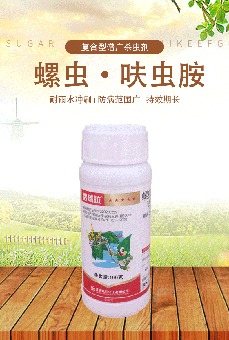 众合20螺虫呋虫胺螺虫乙酯花椒树桃树梨树油旱蚜虫介壳虫农药杀虫剂