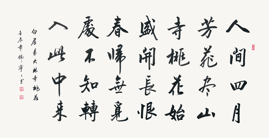 138*69cm/画芯 中国九大女书法家之一 韩宁宁【白居易大林寺桃花】e