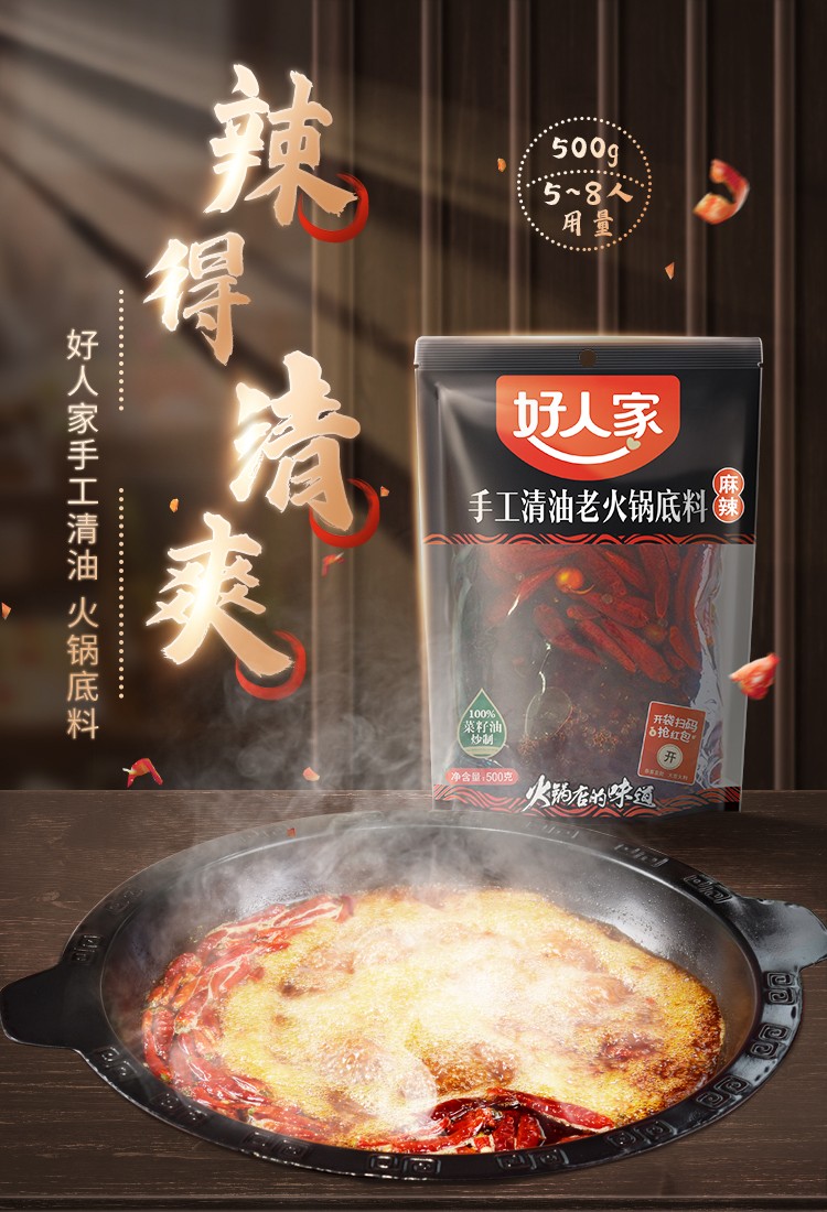 好人家手工清油火锅底料500g四川重庆麻辣火锅料四川特产