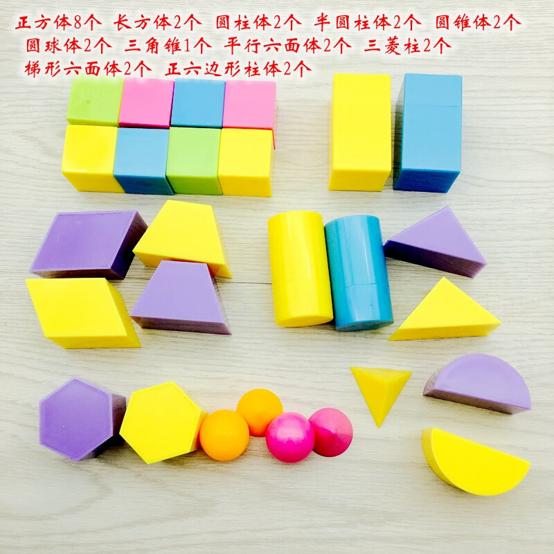 几何体教具立体模型 中小学生数学立体图形几何数学教具