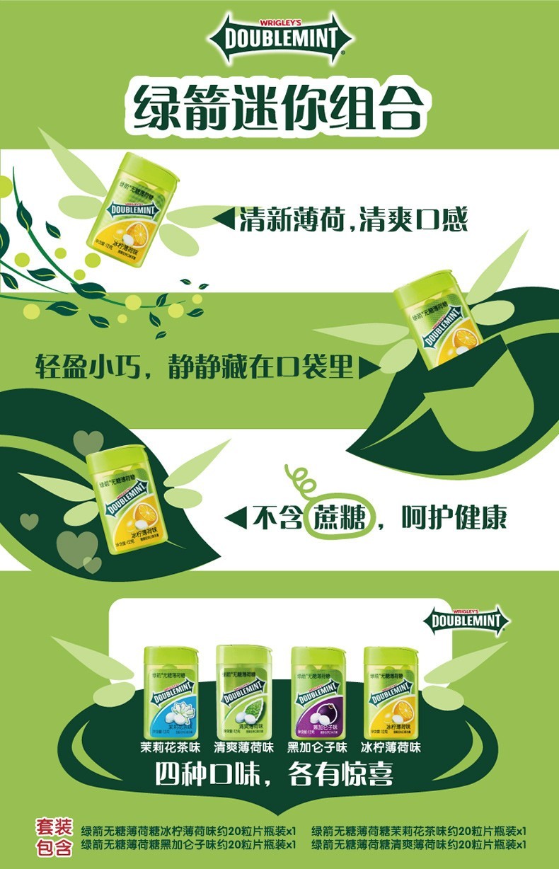 绿箭无糖薄荷糖润喉清新口气清凉糖糖果茉莉薄荷黑加仑 【240粒】清爽